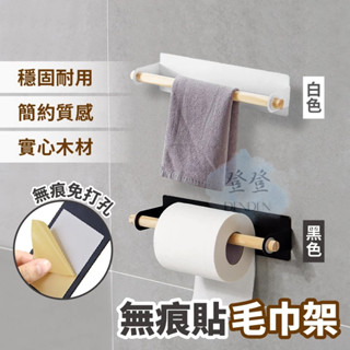 【登登】臺灣出貨🔥無痕貼毛巾架 壁掛置物架 浴室置物架 免打孔毛巾架 摺疊浴巾架 收納架 浴室收納架 收納 掛勾架