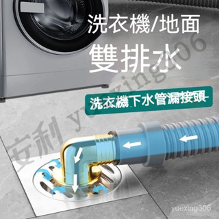 下水管地漏接頭 洗衣機排水管 地漏專用 接頭 下水道 三通兩用 二合一 衛生間 防臭 防溢水 三通兩用防臭防溢水三頭通