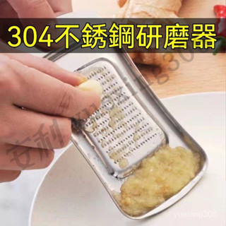 磨薑神器 磨蒜泥 SSGP 304不銹鋼 磨薑器 蒜泥器 薑蒜 304不銹鋼磨姜器磨姜泥神器生薑研磨器薑蓉研磨器蒜泥神器