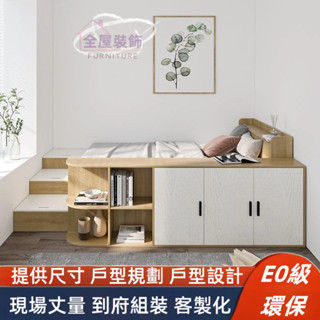 【全屋裝飾】客製化尺寸多功能床架 高箱床架 儲物床 榻榻米床櫃一體 組合床架 板式床 實木床 收納床 儲物床 單人床 床