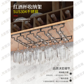 限時下殺-不銹鋼紅酒杯架子 紅酒杯掛架 酒杯架 懸掛倒掛家用酒櫃紅酒架 倒掛紅酒吊杯架 高腳杯架