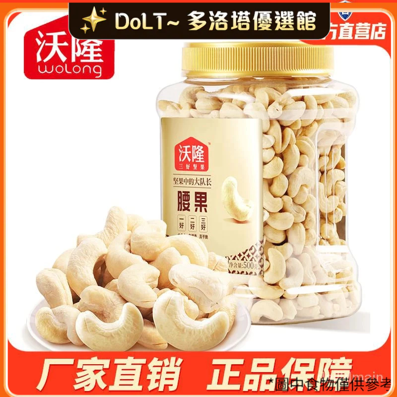 ⭐DoLT~ 多洛塔好物精選沃隆腰果仁500g/罐休閑乾果腰果原味零食越南特產炒貨堅果批發