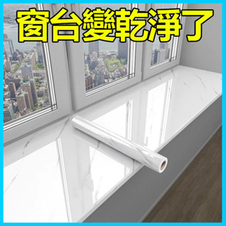 大理石貼紙 櫥櫃貼 灶臺貼 窗臺貼紙 防水防曬加厚 飄窗 牆貼 臥室陽臺檯面翻新 居家裝飾 瓷磚窗臺自粘