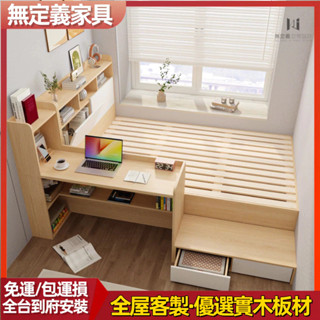 無定義傢俱-客製尺寸 榻榻米床架 書桌床 組合床 儲物床箱 多功能床組 單人床架 收納床箱 掀床 抽屜床 落地床 雙人床