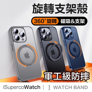 蘋果360°旋轉合金磁吸支架手機殼 適用iPhone 15 14 13 i15 i14 Pro max 防摔手機殼