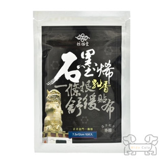 ⚠️新品上市 領卷現折⚠️ 💠炫煬堂💠正宗金門一條根乳香石墨烯溫涼舒緩貼布/舒緩/一條根/五十肩