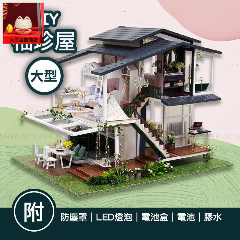 袖珍屋 diy小屋 模型屋 迷你屋 大型 手作 禮物 打發時間 莫奈花園