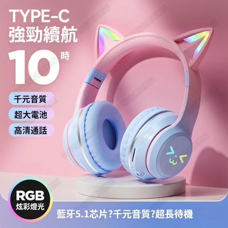 頭戴式耳機 藍牙耳機 貓耳朵耳機 耳罩式耳麥耳機 電競耳機 HiFi音質 遊戲耳機貓耳耳機 内建麥克風 發光耳機 禮物