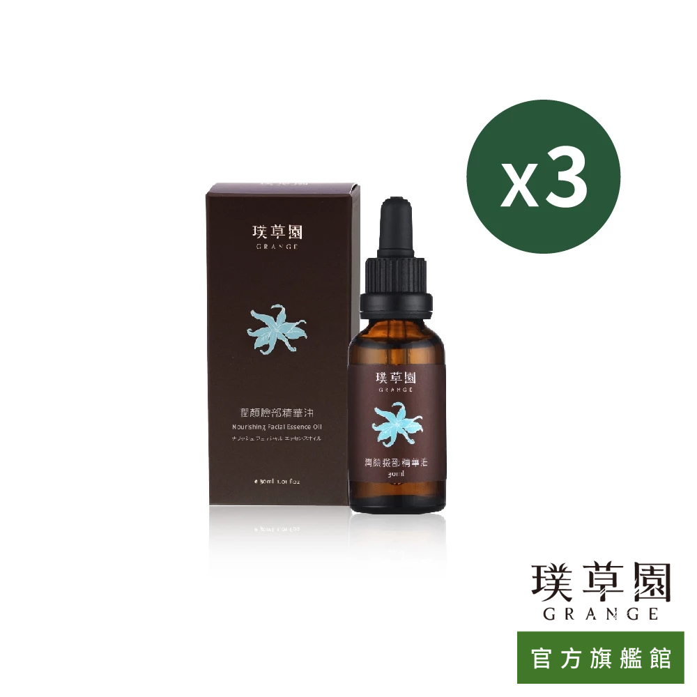 【璞草園】潤顏臉部精華油30ml 三入組 妝感服貼水潤必備【官方旗艦店】