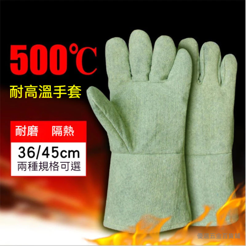 可開發票 耐高溫手套 耐高溫300度500度1000度 防護手套 工業防燙隔熱 防火阻燃 分指手套