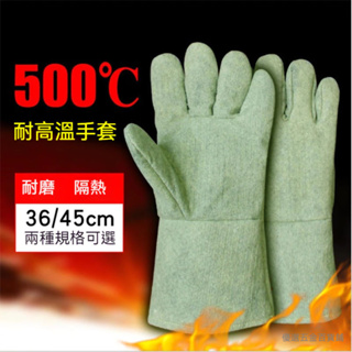 可開發票 耐高溫手套 耐高溫300度500度1000度防護手套工業防燙隔熱防火阻燃分指手套