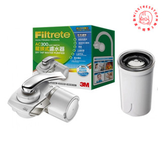 【塔波小姐】 3M Filtrete AC300 龍頭式AC300-F DIY簡易安裝 濾水器 濾心 可生飲 三段式