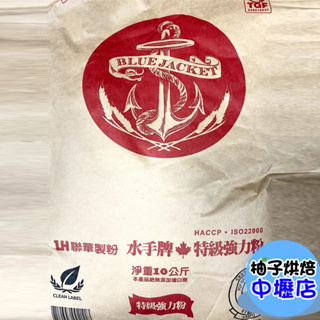 水手牌特級強力粉 高筋麵粉 1kg(分裝)聯華 水手牌 特級強力粉 水手強力粉 麵包 吐司 水手牌高筋麵粉 強力粉