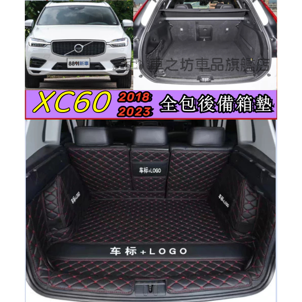 富豪XC60後車箱墊 Volvo XC60 尾廂墊 行李箱墊 車廂墊 車箱墊 尾箱墊 富豪XC60後備箱墊 防水耐磨