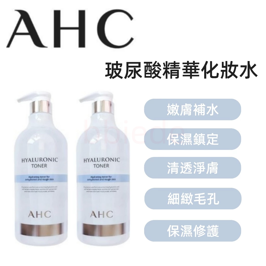 新效期AHC 最新包裝 透明質酸保濕化妝水 1000ML 玻尿酸保濕化妝水 巨無霸 超大裝 化妝水 保濕  ahc神仙水