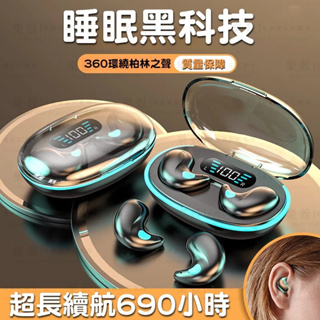 台灣出貨🔥骨傳導藍芽耳機 半入耳超薄藍芽耳機 迷你睡眠耳機 藍牙耳機 降噪藍芽耳機 超長續航藍芽5.3 隱形耳機