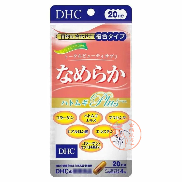 🐧企鵝代購🧊現貨免運🧊日本 DHC 薏仁精華PLUS 20日 綜合美肌丸 潤澤膠囊
