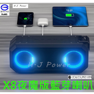 台灣 H•J POWER 保固三年 TWS 大音量 新款 X8 無線藍牙音箱 防水重低音喇叭 立體聲 插卡 FM 低音炮