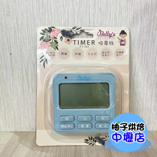 【柚子烘焙材料】Betty's焙蒂絲 多功能計時器 TT182 超大螢幕 時鐘 倒數計時器 24小時 TT180
