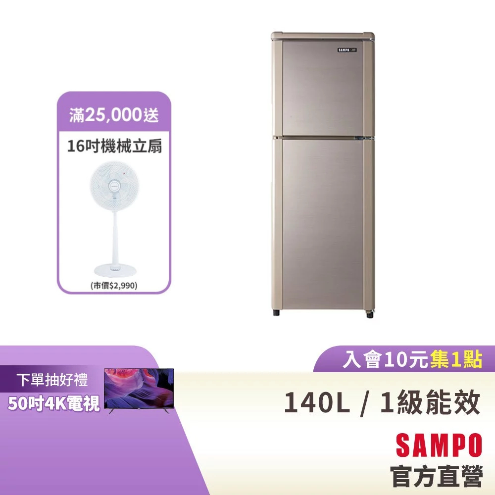 SAMPO聲寶 140L 經典系列定頻雙門冰箱-晶鑽金 SR-C14Q(Y9)-含基本運送+安裝+回收舊機