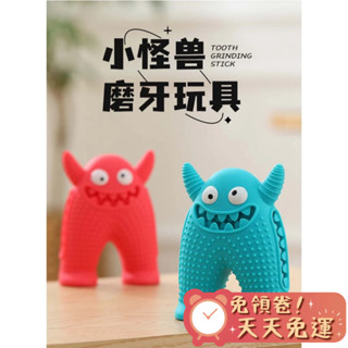 【汪喵森活】 小怪獸 藏食玩具 可水洗 寵物玩具 互動玩具 磨牙玩具 咬咬玩具 狗磨牙 陪伴玩具 狗玩具 磨牙潔齒 發聲