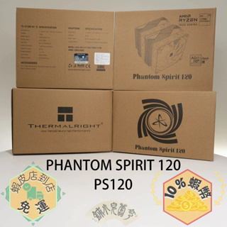 Thermalright 利民 PS120 Phantom Spirit 120 幻靈 雙塔散熱器