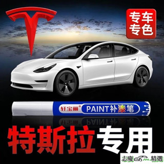汽車補漆筆 劃痕修複筆 快乾防水不掉色 特斯拉黑色補漆筆珍珠白點漆筆汽車專用車漆劃痕颳蹭修複油漆筆
