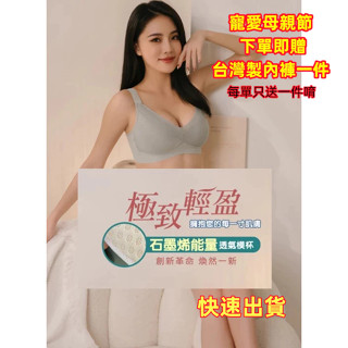 慕奶衣(8113)無鋼圈 極致輕盈(M-XXXL)石墨烯能量透氣舒適無痕內衣8113