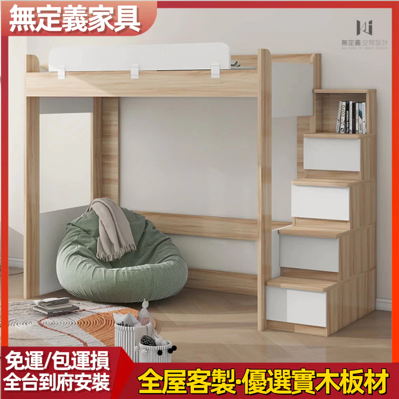 無定義傢俱 可送貨上樓 上下床 高架床 儲物床架 實木床架 單人床架 雙人床架 抽屜床 多功能床 收納床架 床組 二樓床