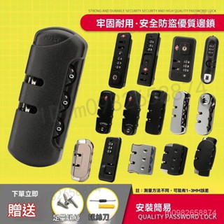 【臺灣出貨】行李箱鎖 密碼鎖 固定鎖頭 旅行箱 密碼箱包鎖 三碼密碼鎖 固定鎖頭 防盜鎖頭 拉桿箱配件 密碼鎖配件