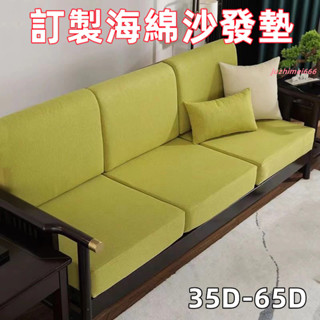 【客製】海綿墊 異形坐墊 榻榻米墊 沙發坐墊 床墊 加硬坐墊 加厚坐墊 可拆洗坐墊 坐墊 實木坐墊 椅墊 飄窗墊 靠背墊