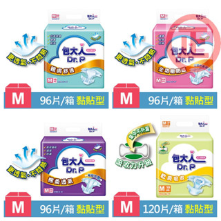輸碼蝦幣回饋10%~免運蝦皮代開發票~包大人成人紙尿褲尿布親膚舒適全功能防護棉柔透氣乾爽吸收S/M/L-XL/XXL