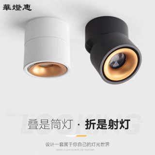 【華燈惠】明裝射燈軌道燈可調節角度led天花燈北歐客廳走廊過道背景牆吸頂式免開孔COB筒燈可折疊筒射燈