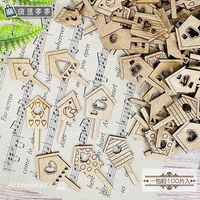 斑馬麥麥∣插牌鳥籠木籤木片︱約100個/包 卡通鳥籠 裝飾木片 木質貼片 DIY手工裝飾 裝飾配件