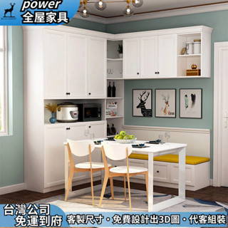 【power全屋傢俱】支援訂製 餐廳茶水櫃 轉角餐邊櫃 餐桌卡座組合餐櫃 側邊櫃 吊櫃 酒櫃 鏤空收納櫃 儲物櫃 電器櫃
