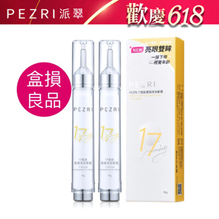 【PEZRI派翠】17胜肽緊緻亮采眼霜 15ml【盒損良品:2025.5】│ ｜抗老眼霜｜淡化細紋