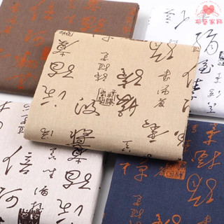 古風書法 印花棉麻 中國風 印花布料 水墨桌布 抱枕沙發面料 diy手作 布料 攝影布 背景布 棉麻布料 布料