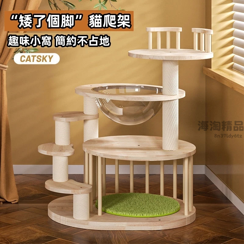 貓跳台🐱貓抓柱🐱貓爬架🐱木質貓爬架 免打孔貓爬架 大型貓爬架 太空艙貓爬架 矮腳貓 實木貓窩貓樹 幼貓小型 短腿專屬架
