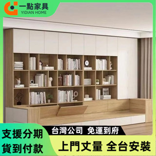 一點傢俱✨可開發票 代客組裝 客廳沙發書櫃一體化 書櫥組合多功能 卡座沙發 書架 背景櫃 儲物櫃 實木儲物櫃 展示櫃