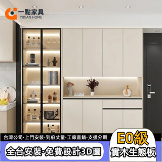 一點傢俱✨享有保固 客製入戶玄關櫃 鞋櫃一體 多功能一體立櫃 高櫃 酒櫃 抽屜櫃 儲物櫃 靠墻客廳收納櫃 儲物櫃 展示櫃