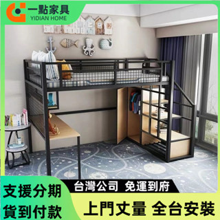 一點傢俱✨代客組裝 鐵架床 書桌床上鋪床架 書桌床架組 臥室高架床 上床下桌 閣樓床 公寓高低床 省空間懸空鐵架床