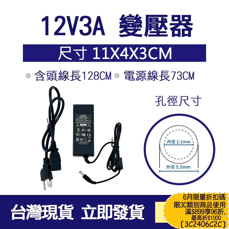 台灣現貨 12V3A 36W 國際電壓110V/220V 監控專用 顯示燈 變壓器 帶燈 電源供應器 電源適配器 電源
