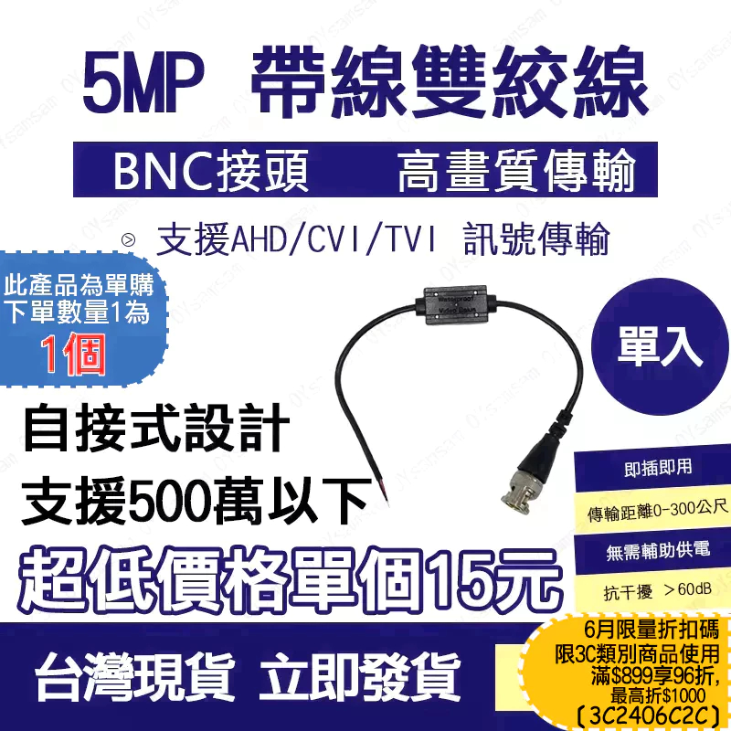 台灣現貨 5MP 帶線 雙絞線傳輸 BNC網路線接頭 監視器絞線 雙絞線 絞線傳輸 傳輸器 5mp雙絞線