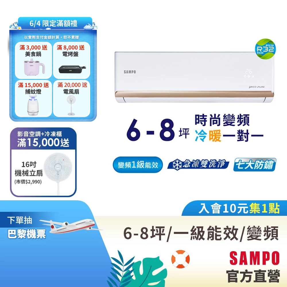 SAMPO聲寶1級變頻冷暖一對一冷氣時尚NF系列 6-8坪AU-NF41DC/AM-NF41DC-含基本安裝+舊機回收