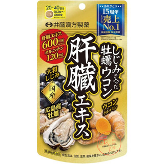 🐧企鵝代購🧊現貨免運×電子發票🧊日本 井藤漢方 蜆牡蠣薑黃精華 120粒