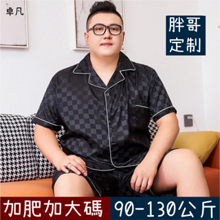 【130公斤可穿】男士大尺碼睡衣 夏季冰絲短袖 薄款加肥加大碼寬鬆加居服 絲綢套裝 可外穿睡衣 胖子男裝~卓凡