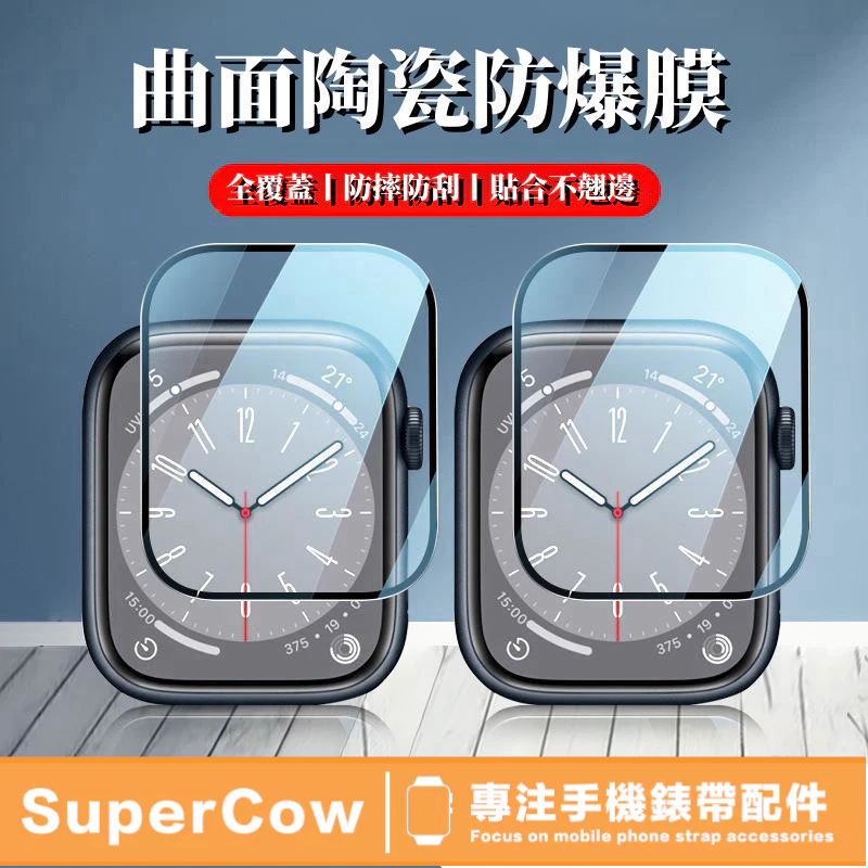 【熱賣款】手錶保護膜 適用 Apple Watch/ Ultra 2 S9 錶帶 8 7 6 5 4 46mm 45mm