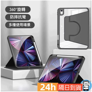 360旋轉支架平板保護殼 帶筆槽保護套 適用 iPad 10 9 8 Air 6 5 4 11吋