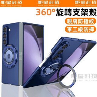 360°磁吸支架 折疊手機殼 防摔殼 適用於 三星 Z Fold 6 5 4 3 Z Flip6 Flip4 Flip3