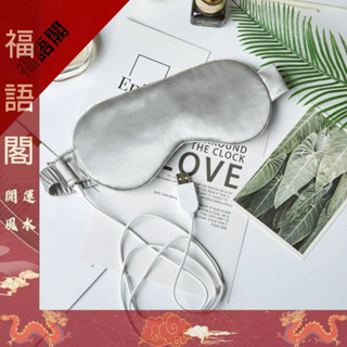 福語閣限時特惠石墨烯發熱眼罩蒸汽熱眼罩oem睡眠眼罩熱敷